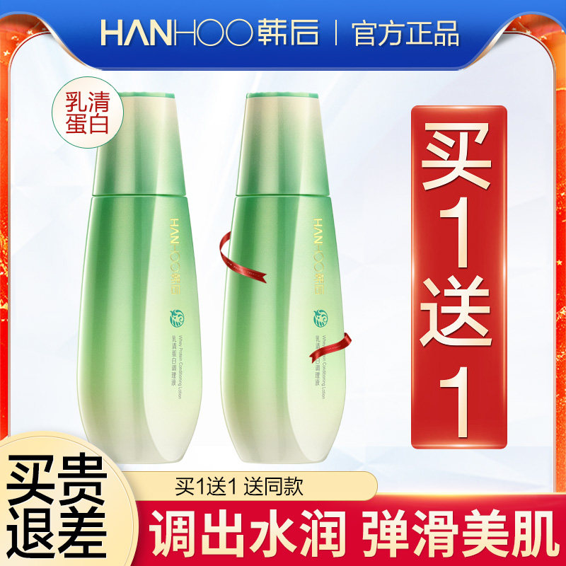 韩后乳清蛋白调理液爽肤水补水保湿化妆水滋润紧致专柜正品女国货