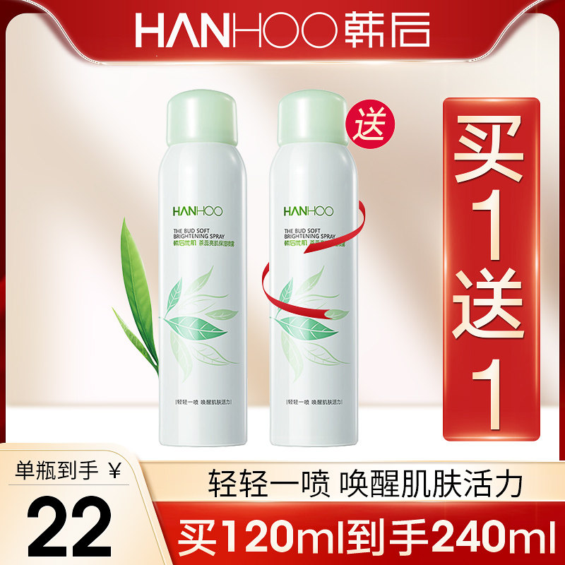 韩后优肌茶蕊补水保湿喷雾护肤精华水清爽肤水嫩肤旗舰店官网正品