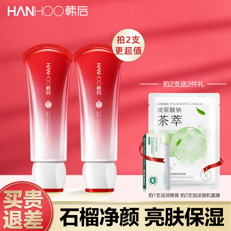 韩后红石榴洗面奶深层清洁毛孔保湿洁面乳提亮肤色正品官方旗舰店