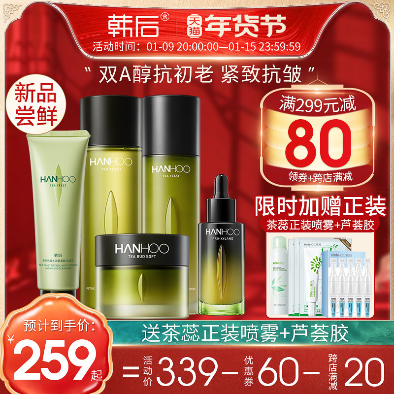 韩后抗初老抗皱紧致中年妈妈护肤品冬水乳全套装旗舰店官网正品女