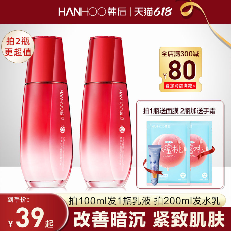 韩后红石榴肽嫩乳液清爽不油腻护肤品保湿补水提亮肤色女正品秋冬