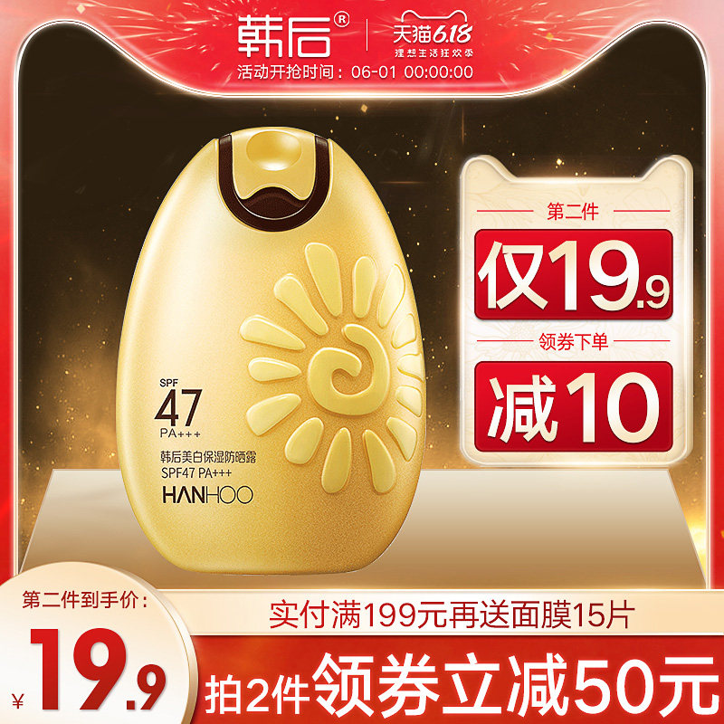 韩后太阳蛋高倍美白防晒霜女面部防紫外线学生补水保湿清爽隔离乳