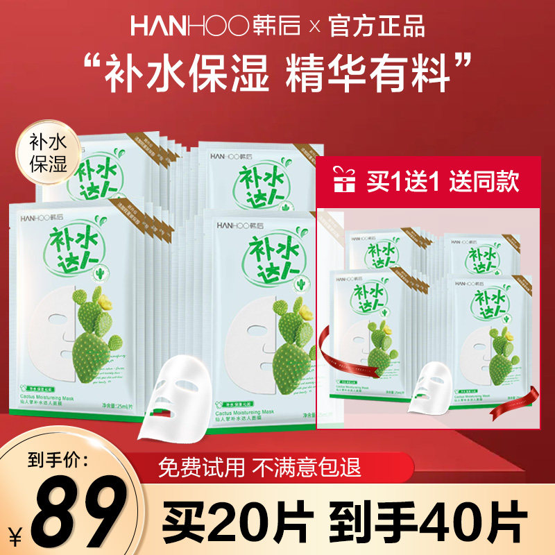 韩后补水达人面膜女保湿紧致清洁毛孔面膜淡化痘印旗舰店正品学生