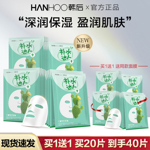 韩后补水达人仙人掌面膜女保湿锁水深层滋润旗舰店官方正品学生