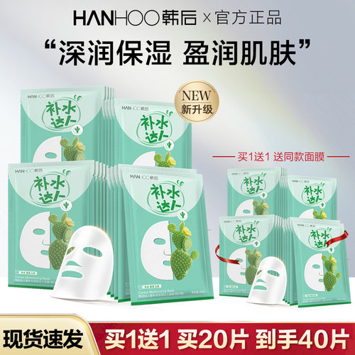韩后达人面膜补水保湿舒缓肌肤