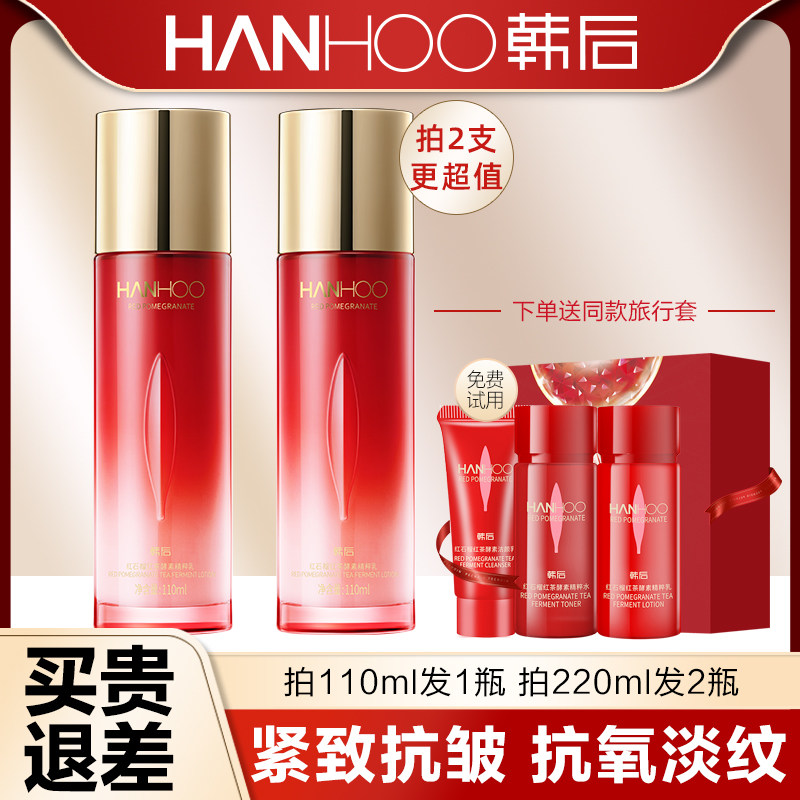 韩后红石榴红茶酵素乳液抗皱紧致补水保湿妈妈护肤品女官方正品属于什么档次？