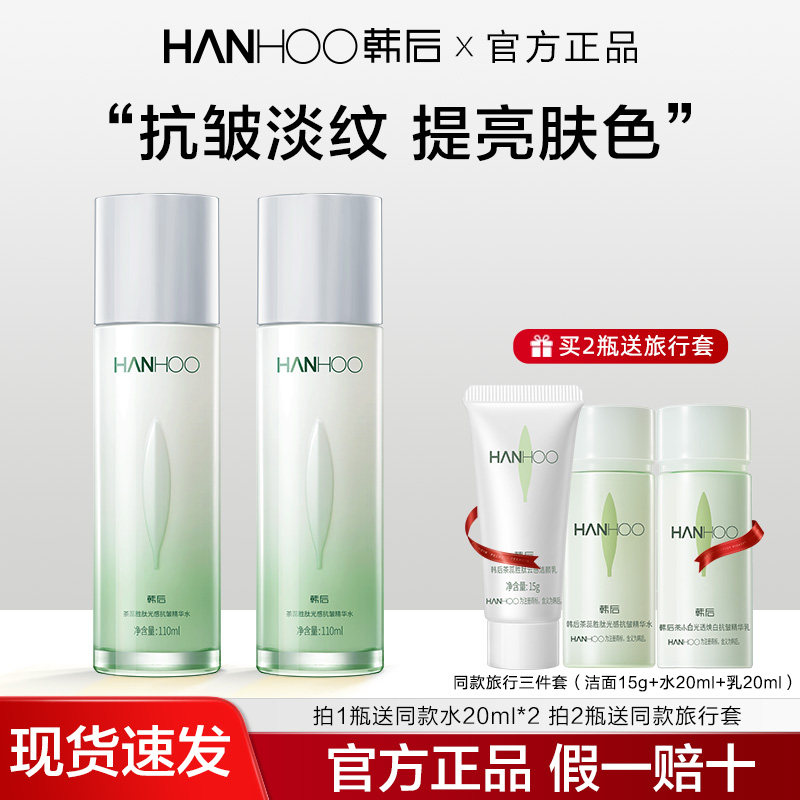 韩后茶蕊胜肽精华水提亮肤色爽肤水补水保湿紧致旗舰店官方正品女