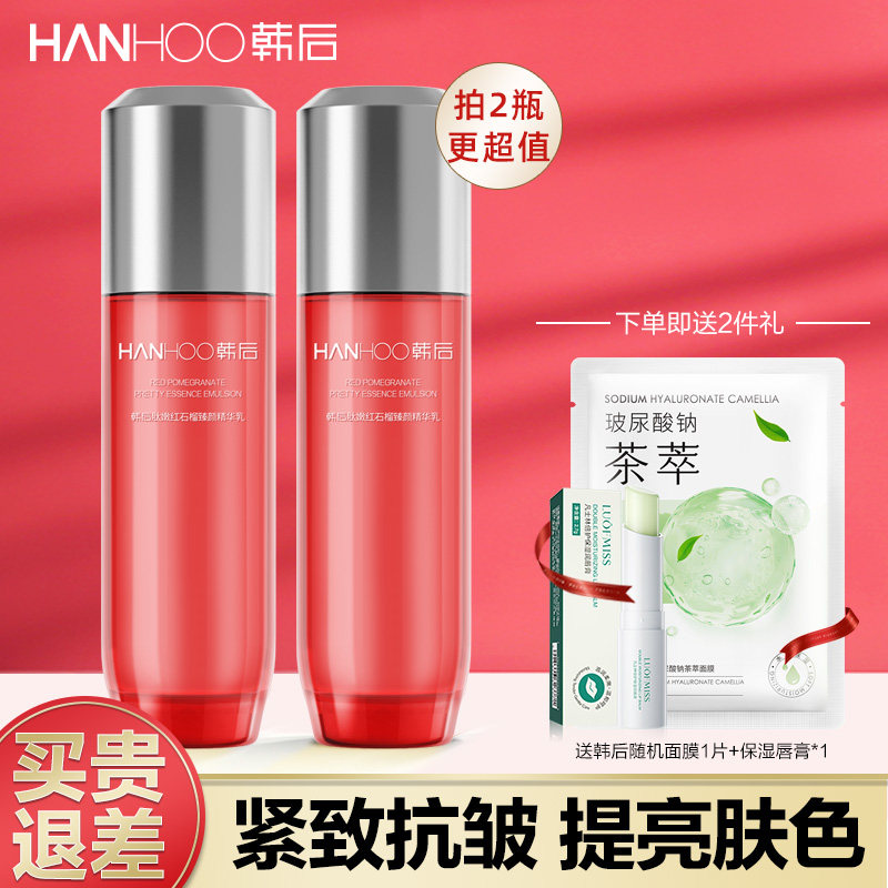 韩后红石榴肽嫩乳液清爽不油腻护肤品保湿补水提亮肤色女正品秋冬
