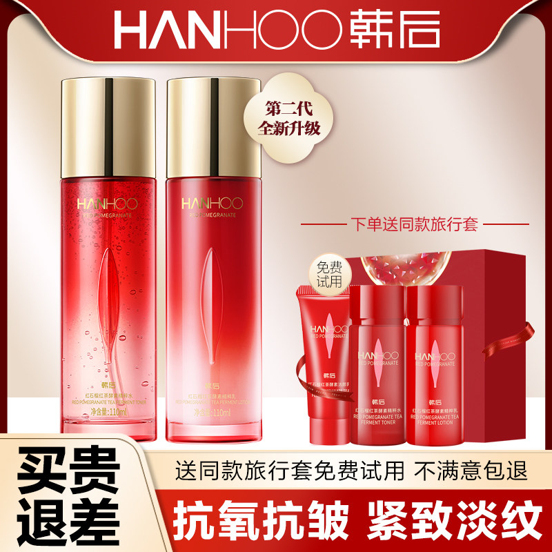 韩后红石榴水乳套装补水保湿紧致抗皱护肤品旗舰店官方正品女夏季