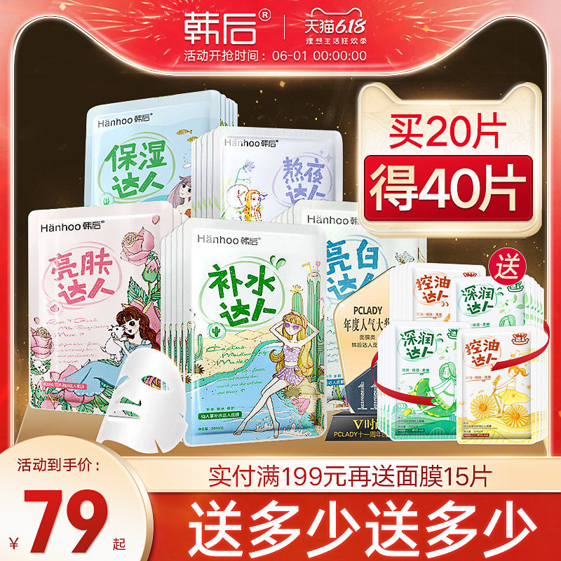 韩后达人面膜女补水保湿美白淡斑祛痘收缩毛孔面膜贴片学生旗舰店
