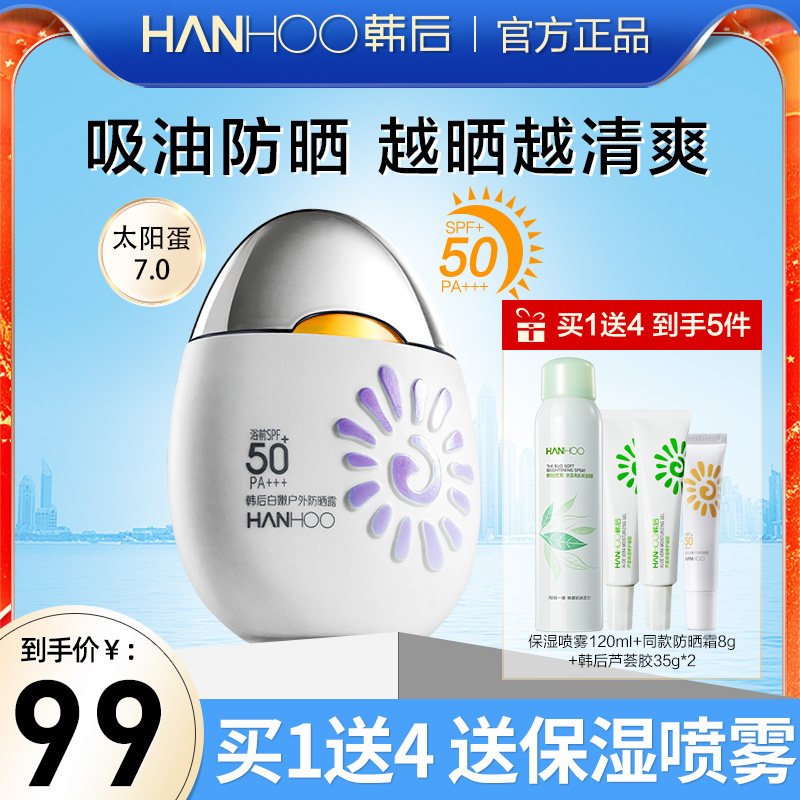 韩后防晒霜太阳蛋SPF50+面部美白遮瑕隔离防紫外线旗舰店官网正品