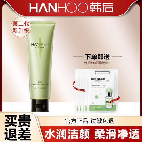 韩后紧致绵密所有肤质洁面