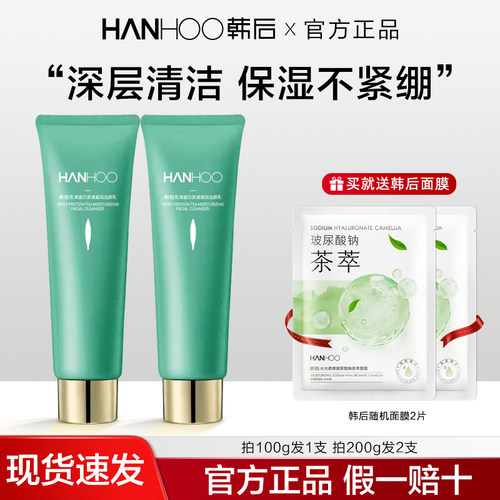 韩后乳清蛋白洗面奶补水保湿泡沫