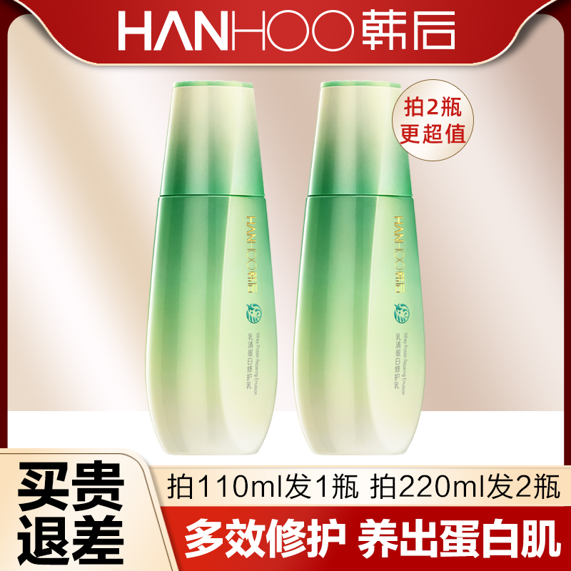 韩后乳清蛋白修护乳补保湿滋润提亮肤色护肤品专柜正品女老牌国货