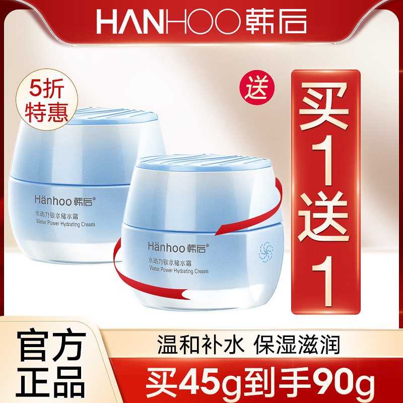 韩后面霜水动力储水霜补水保湿清爽滋润国货老牌化妆品护肤女正品