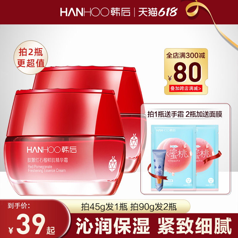 韩后肽嫩红石榴面霜精华霜紧致抗皱补水保湿滋润旗舰店正品女秋冬