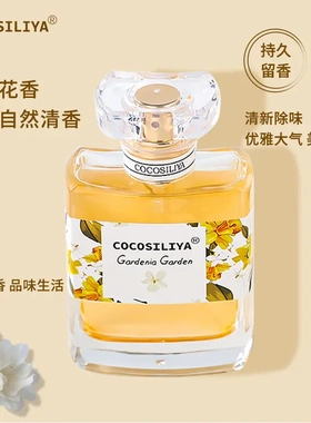 COCOSILIYA香水女士 花香桂花玫瑰薰衣草栀子花淡香清新50ml香水