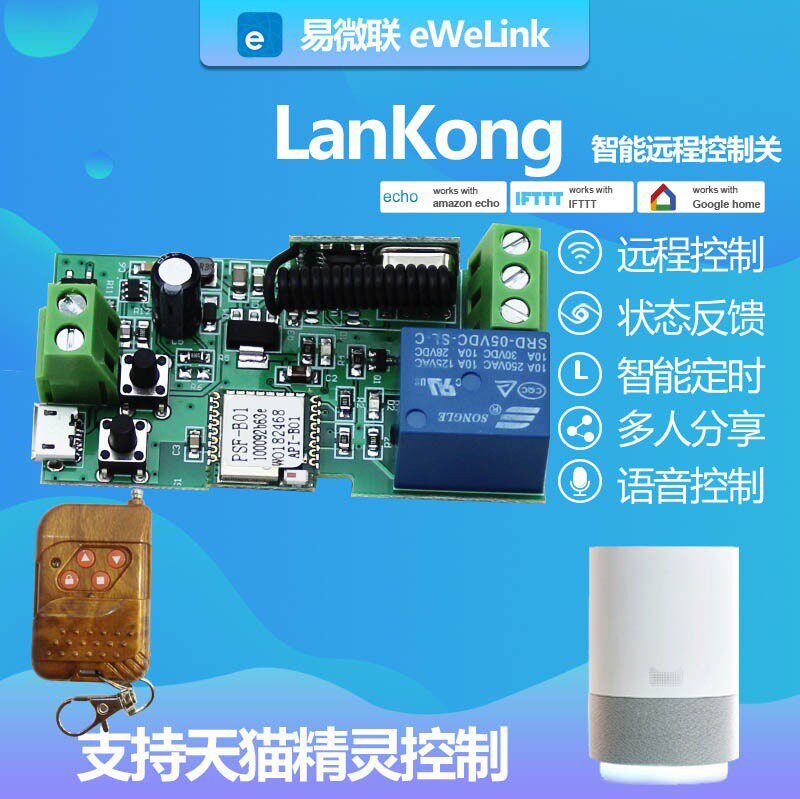 appwifi控制开关智能远程