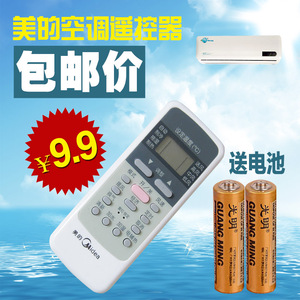 替代 美的空调遥控器多功能空调遥控万能空调遥控 MD-12 R51