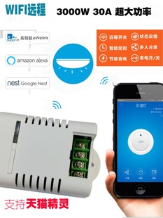 wifi控制远距离开关智能能家居单路大功率 APP远程手机控制220V