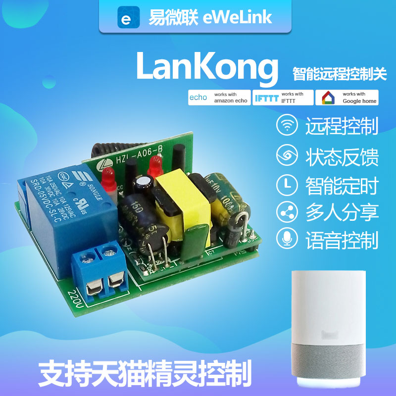 APP远程控制模块手机控制220V WIFI控制远距离开关智能能家居单路