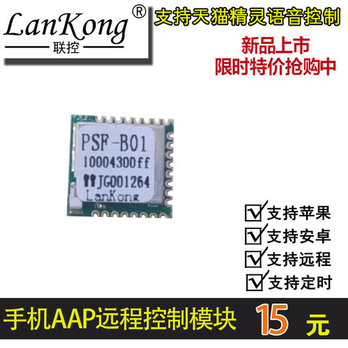 app控制模块手机220vwifi远距离