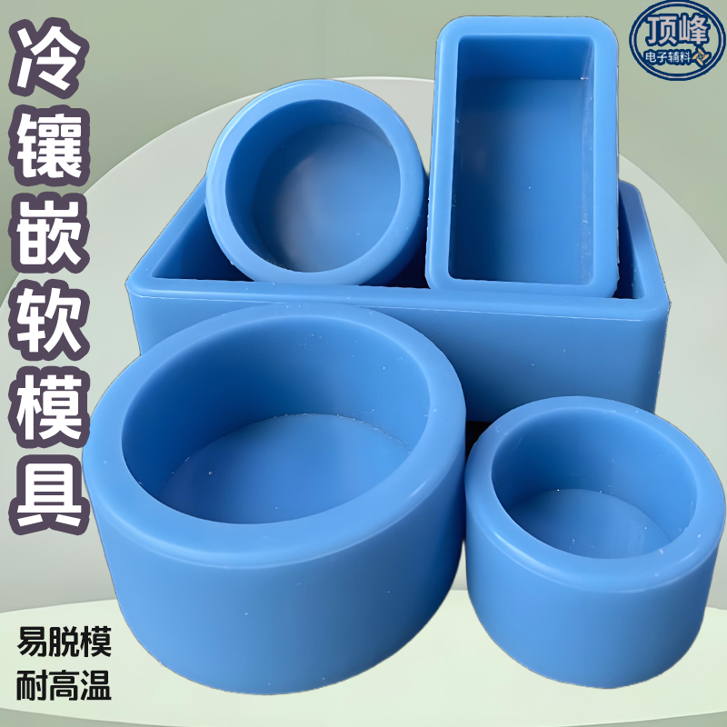金相冷镶嵌软硅胶模具易脱模复用