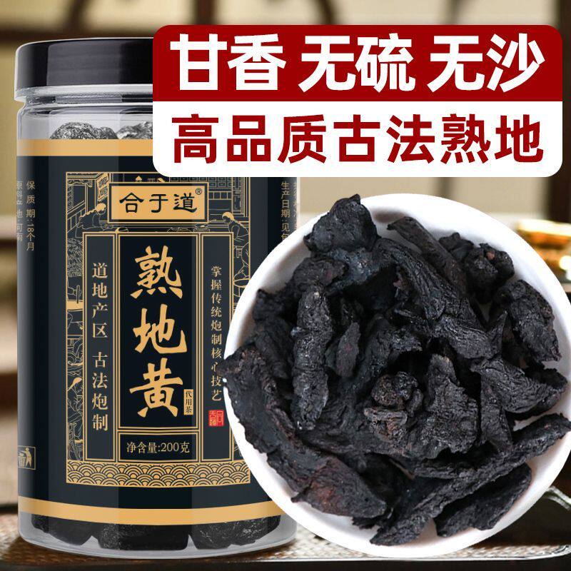 正宗熟地黄九晒九蒸丸真品菟丝子山茱萸泡水喝正品罐装官方旗舰店