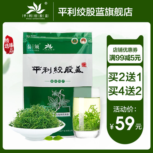 野生平利绞股蓝茶官方旗舰店特级
