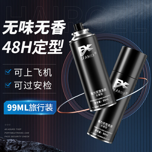 凡玺无香型干胶无味小瓶发胶