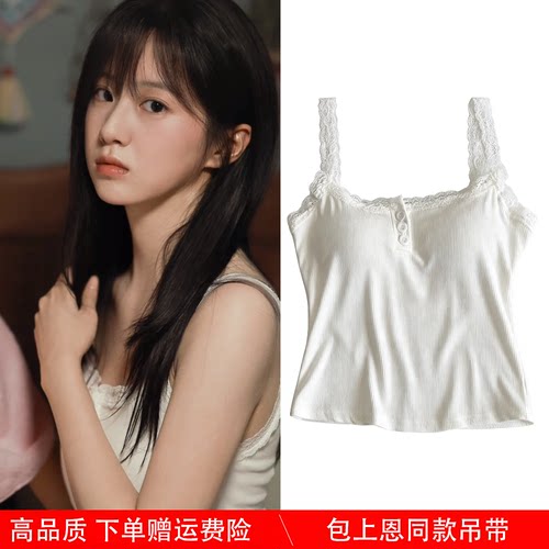 炽夏包上恩周挽同款衣服白色蕾花丝边吊带背心带胸垫内搭女上衣