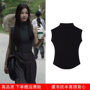 灿如繁星虞书欣林晚星同款衣服韩系黑色半高领无袖背心女修身上衣
