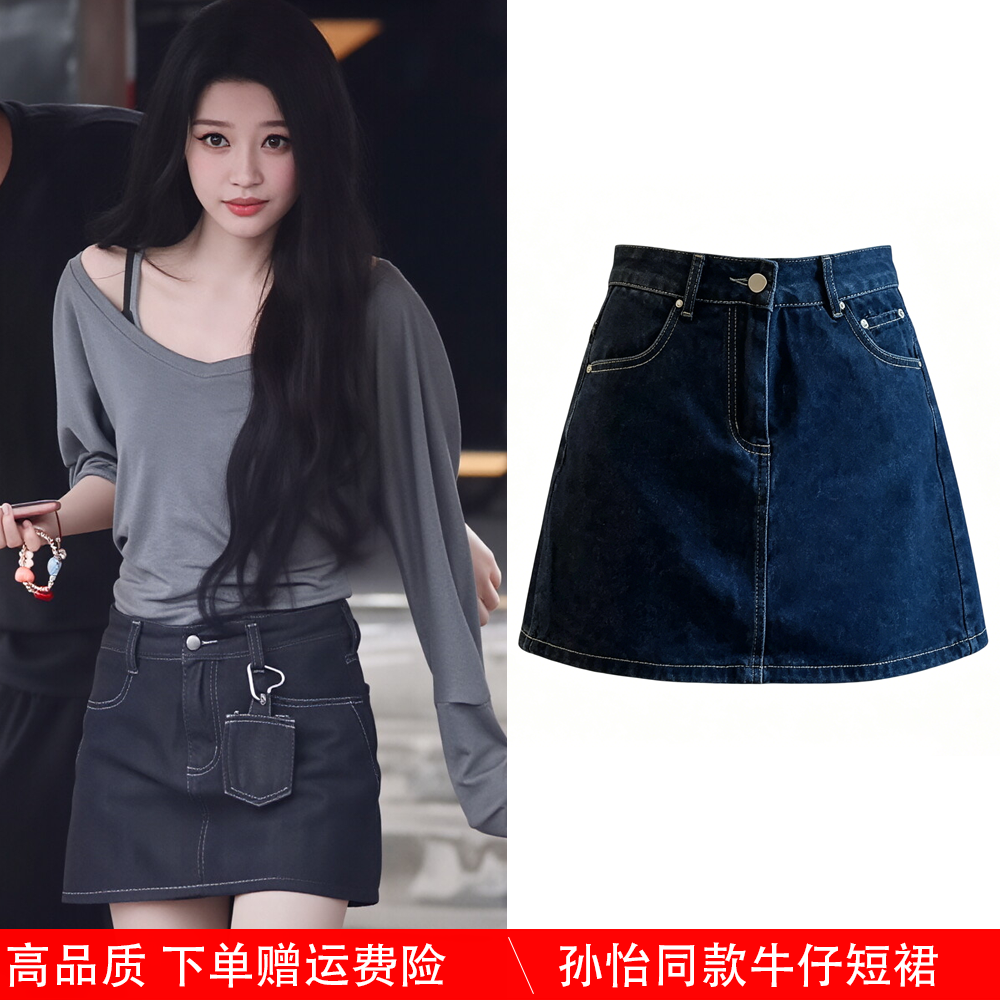 乘风破浪的姐姐孙怡同款衣服复古蓝色牛仔半身裙A字高腰显瘦短裙
