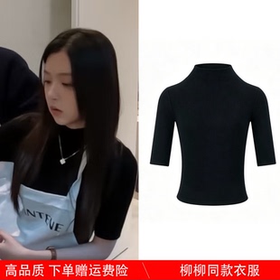 半熟恋人5徐绿杨柳柳同款衣服黑色半高领五分袖T恤收腰显瘦打底衫