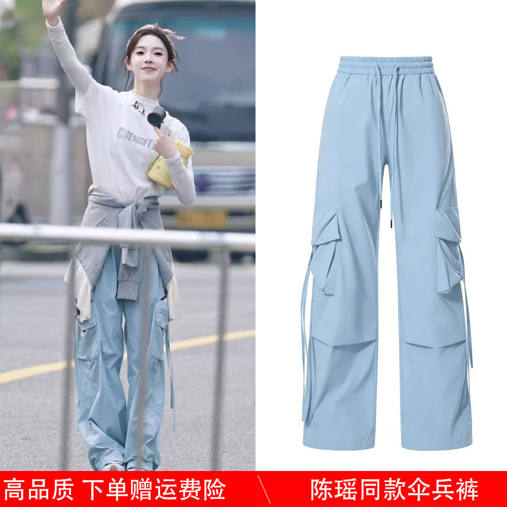 乘风破浪的姐姐陈瑶同款裤子蓝色抽绳伞兵裤女夏薄款阔腿工装裤