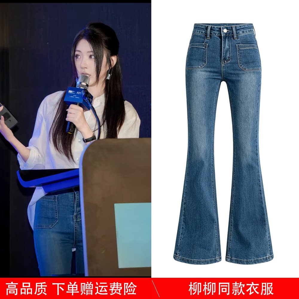 半熟恋人5徐绿杨柳柳同款衣服高腰微喇牛仔裤女修身显瘦喇叭裤子