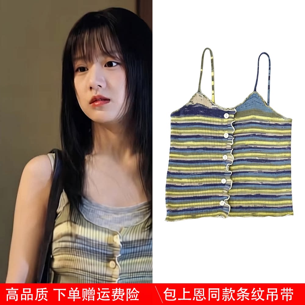 炽夏包上恩周挽同款衣服纯欲彩色显瘦条纹吊带背心短款上衣女夏季