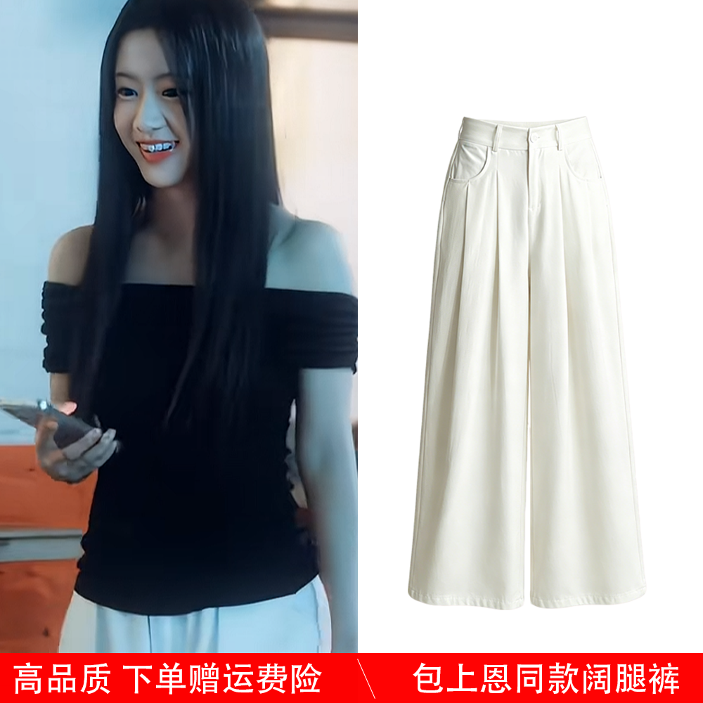 炽夏包上恩周挽同款衣服米白色阔腿裤女夏薄款高腰垂感宽松直筒裤