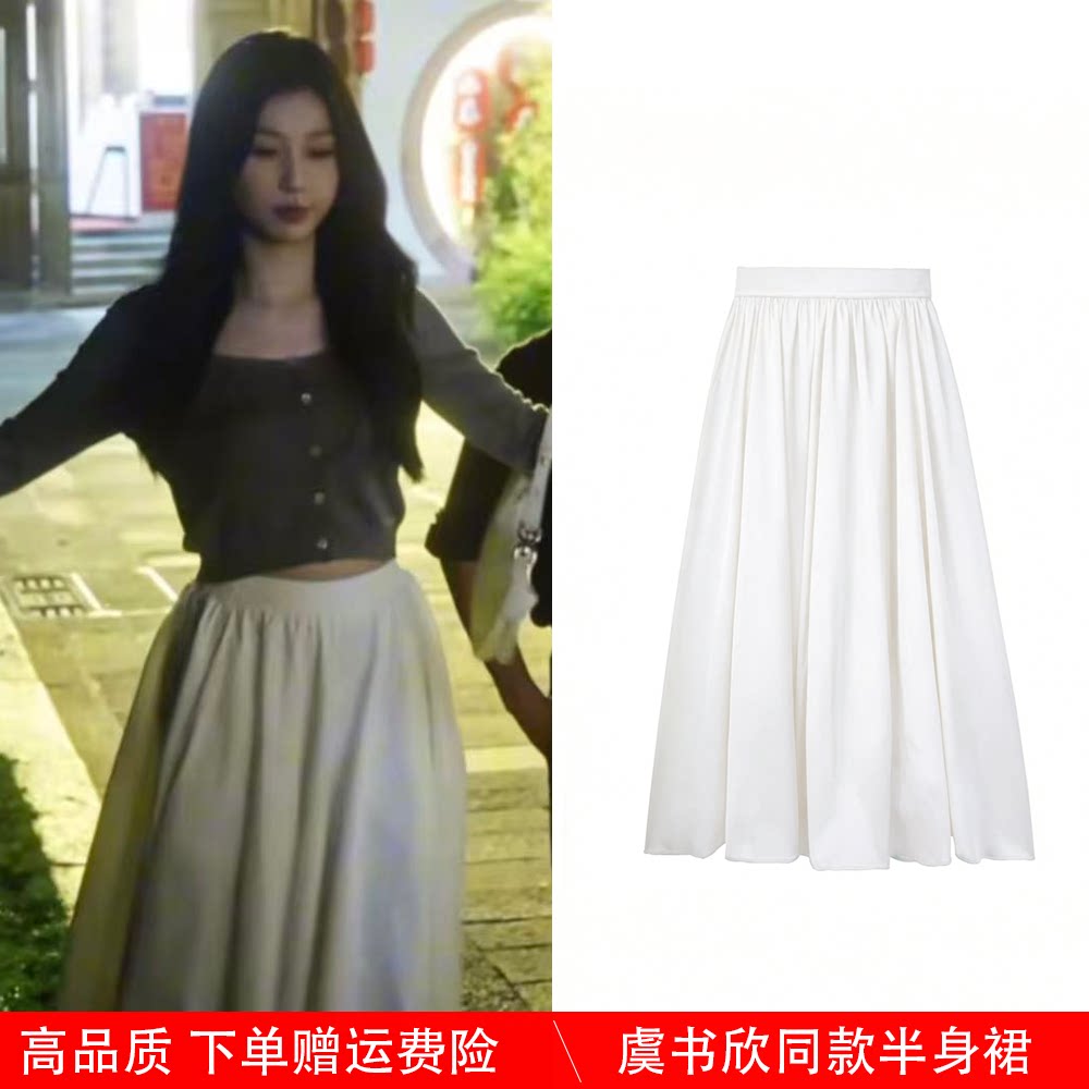 灿如繁星虞书欣林晚星同款衣服白色半身裙中长款高腰小个子A字裙