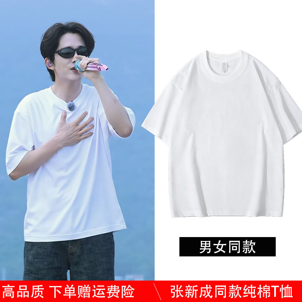 音你而来张新成同款衣服白色纯棉T恤重磅厚实短袖宽松上衣男女款