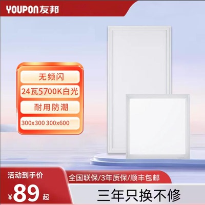 友邦集成吊顶灯 铝扣板led灯平板灯厨房灯卫生间浴室嵌入式方灯