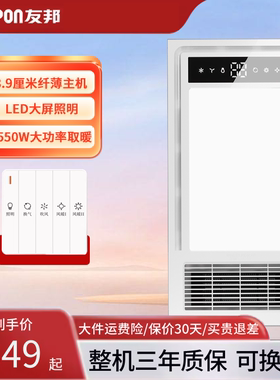 浴室LED灯铝扣板蜂窝板友邦浴霸