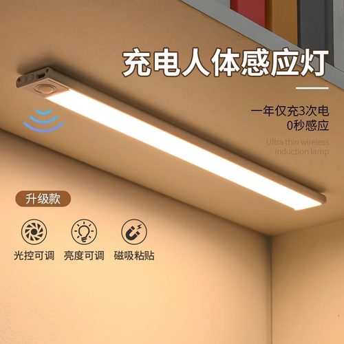 led充电橱柜灯无线磁吸免接线衣柜酒柜鞋柜超薄家用人体感应灯带