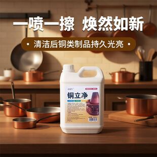 正金忠杰铜立净铜锈去除剂铜锅器清洁剂防氧化黄铜除锈剂翻新抛光