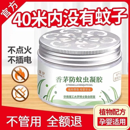 室内驱蚊神器防蚊香茅凝胶蚊香液家用艾草车载灭蚊子车内强力植物
