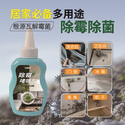 除霉啫喱剂除菌防霉墙壁木头浴室