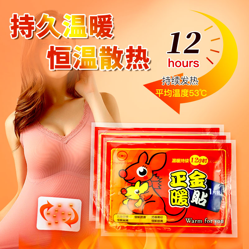 正金暖贴女宫寒热帖正品宝宝暖宫贴姨妈贴暖身贴自发袋鼠厂家直销