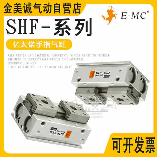亿太诺薄型夹爪手指气缸SHF-8DSHF-12DSHF-16DSHF-20D-D1-D1R-D2R