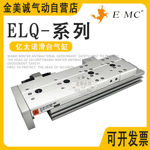 E.MC亿太诺滑台气缸ELQ6X8X20X25X16X12X30X40X50X75X100-SBSAFBF