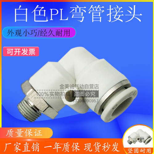 气动气管接头直角弯头APL/PL8/4/6/10/12/-M5/01/02/03/螺纹弯通